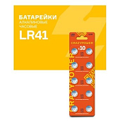 Элемент питания алкалиновый Crazy Power LR 41 1шт