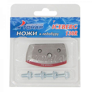 Ножи для ледобура Iceberg/Indigo 120R правое вращение NLI-120R.SL