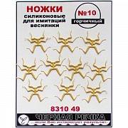ЧР Ножки силиконовые для имитаций веснянки №10 горчичный (10шт)