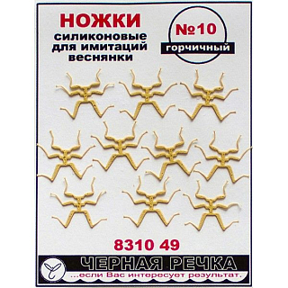 ЧР Ножки силиконовые для имитаций веснянки №10 горчичный (10шт)