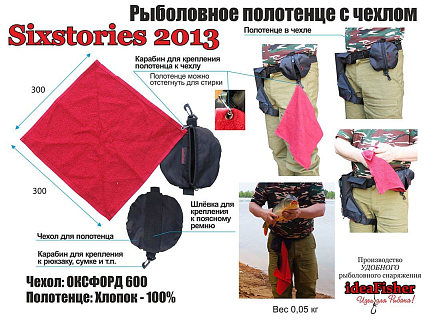 Полотенце рыболовное с карабином, микрофибра