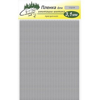 Сибирский Лов Пленка для тела Шитик 3,1 мм прозрачная (серый)