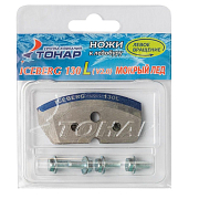 Ножи для ледобура Iceberg-130L V2.0/V3.0 левое вращение, мокрый лед NLA-130L.ML