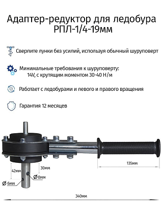 Редуктор для ледобура под шуруповерт РПЛ-1/4-20 мм
