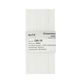 Органза BLITZ 10мм, 5,4м, №001 белый
