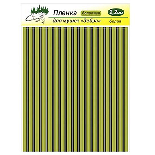 Сибирский Лов Пленка для тела Зебра 2,2 мм (болотный)