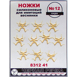 ЧР Ножки силиконовые для имитаций веснянки №12 цв охра (10шт)