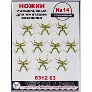 ЧР Ножки силиконовые для имитаций веснянки №14 оливковый (10шт)