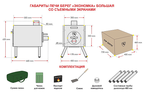 Печь "Экономка Б" Берег съемные экраны