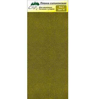 Сибирский Лов Пленка силиконовая для имитации личинок с узором Вид 3 (цвет 10)