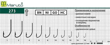 Крючки Maruto  273 Go № 6 (10 шт) универсальн.