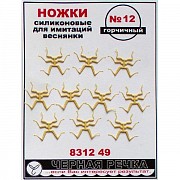 ЧР Ножки силиконовые для имитаций веснянки №12 горчичный  (10шт)
