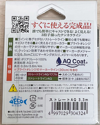 FUJINO Шнур для тенкары Straight Line AQ K-35 Yellow(c маркерным поводком) 3.3 м																