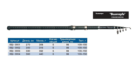 Удилище телекарп "ВолгарЪ" 3.3м, (6 секций) тест100-150гр (композит)