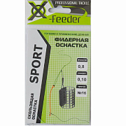 Оснастка фидерная X-FEEDER SPORT (карабин №8. фидергам 0,8, поводок 0,1, кр. №16)