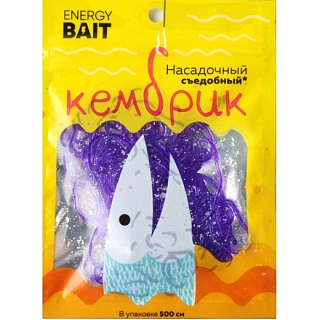 Кембрик съедобный ENERGY BAIT фиолетовый, 5м