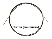 Титановый поводковый материал 0,6х5 метров