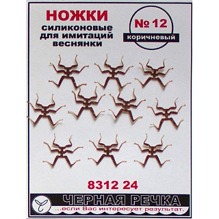 ЧР Ножки силиконовые для имитаций веснянки №12 коричневый (10шт)