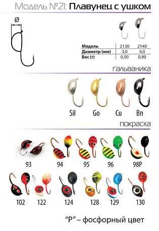 Мормышка W Spider Плавунец с ушком краш. 4,0 мм 0,90 гр. 124 с глазком