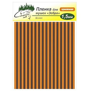Сибирский Лов Пленка для тела Зебра 1,5 мм (оранжевый)