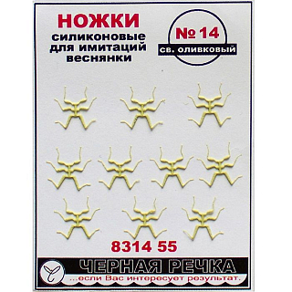 ЧР Ножки силиконовые для имитаций веснянки №14 светло оливковый (10шт)