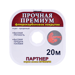 Леска Партнер "Премиум Прочная" 20м 0,12 (прозрачная)