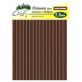 Сибирский Лов Пленка для тела Зебра 1,5 мм прозрачная (коричневый)