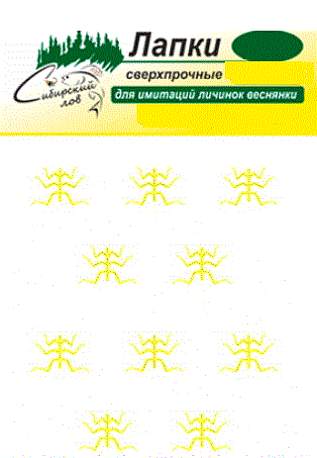Сибирский Лов Лапки для имитации личинок веснянки сверхпрочные № 12 желтые (10 шт)